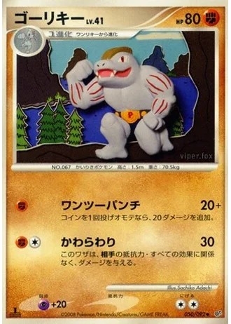 Machoke #50 — Intense Fight in the Destroyed Sky