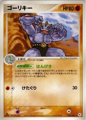 Machoke #50 — Undone Seal