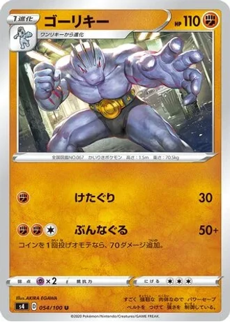 Machoke #54/100 — Amazing Volt Tackle