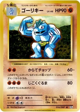 Machoke #56/87 — Expansion Pack 20th Anniversary