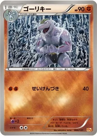 Machoke #66/131 — Premium Champion Pack