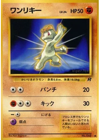 Machop No. 066 — Rocket Gang
