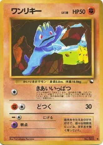 Machop No. 066 — Vending Machine (Series 2)