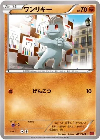 Machop #13/49 — M Master Deck Build Box Power Style
