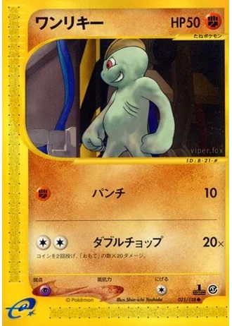Machop (1st Edition) #21/128 — Base Expansion Pack