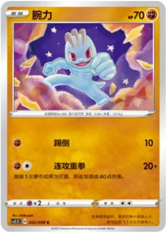 Machop #22/59 — Brilliant Counterattack (Sub-set)
