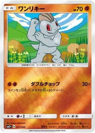 Machop #27/49 — Facing a New Trial