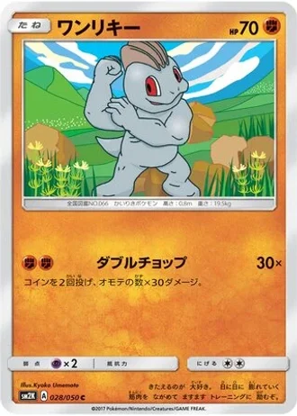 Machop #28/50 — Islands Await You