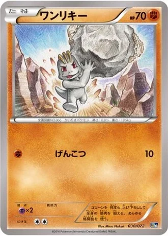 Machop #30/72 — BREAK 20th Anniversary Starter Pack