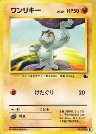 Machop #35 — Intro Pack (Squirtle)