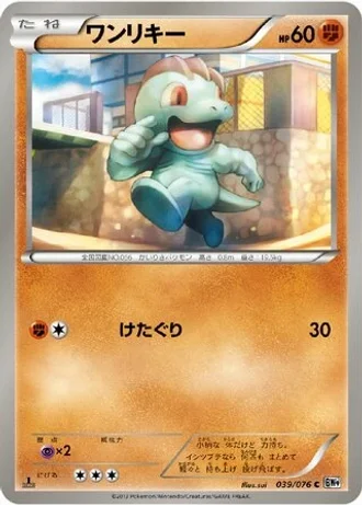 Machop #39/76 — Megalo Cannon
