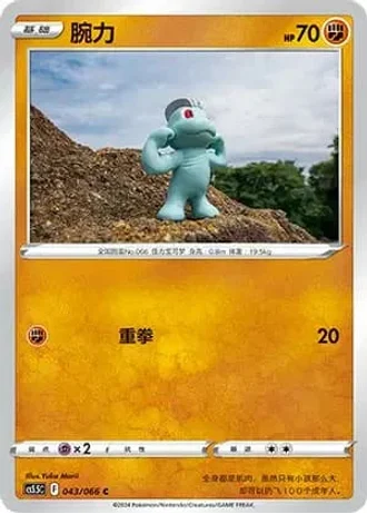 Machop #43/66 — Overshadowed Radiance (Sub-set)