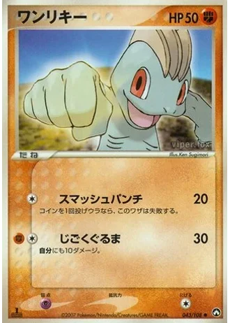 Machop #43 — World Champions Pack