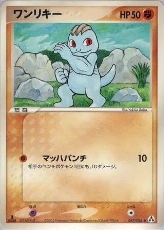 Machop #47/86 — Mirage Forest
