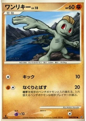 Machop #49 — Intense Fight in the Destroyed Sky