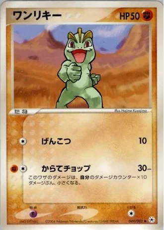 Machop #49 — Undone Seal