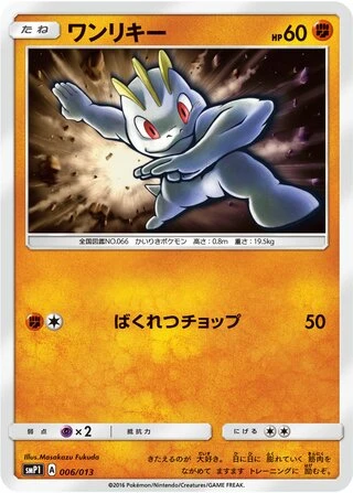 Machop #6 — Rockruff Full Power Deck