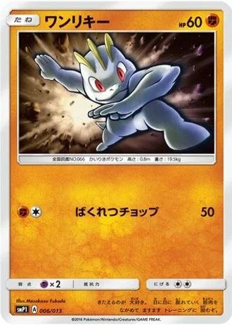 Machop #6 — Rockruff Full Power Deck