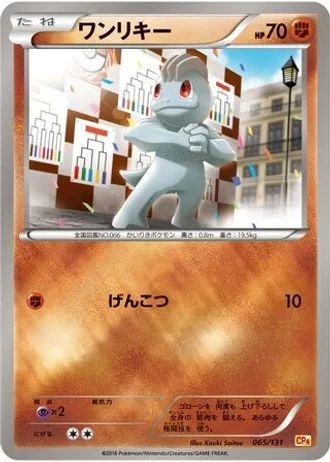 Machop #65/131 — Premium Champion Pack