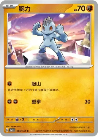Machop #66/151 — Collect 151