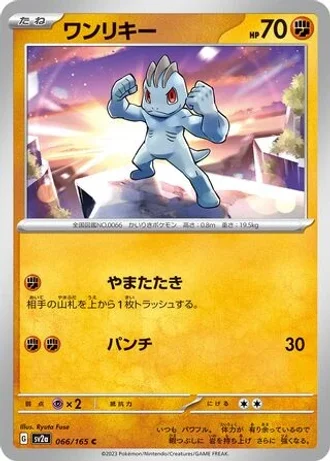 Machop #66/165 — Pokémon Card 151