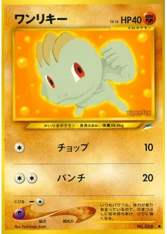 Machop — Darkness, and to Light...