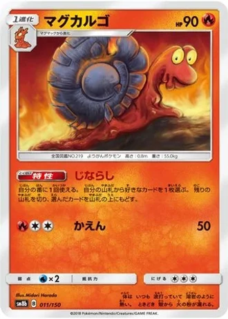 Magcargo #11 — GX Ultra Shiny