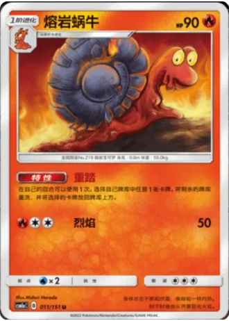 Magcargo #11/151 — Storming Emergence - Radiant