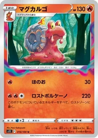 Magcargo #16 — Lost Abyss