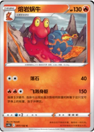 Magcargo #17/132 — Polychromatic Gathering - Origin