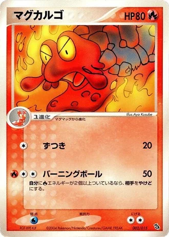 Magcargo #2/15 — Rayquaza Constructed Starter Deck
