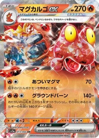 Magcargo ex #13 — Crimson Haze