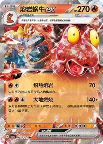 Magcargo ex #35/204 — Blade Awakenings