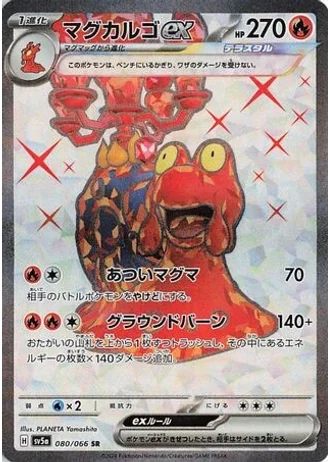 Magcargo ex #80 — Crimson Haze