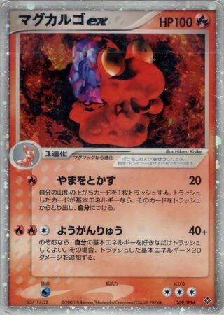 Magcargo ex #9 — Rulers of the Heavens
