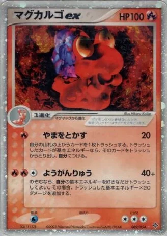Magcargo ex #9 — Rulers of the Heavens