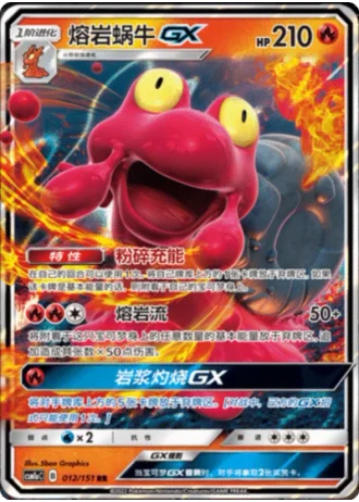 Magcargo GX #12/151 — Storming Emergence - Radiant