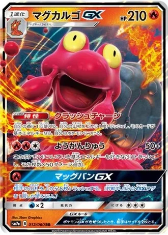 Magcargo GX #12 — Thunderclap Spark