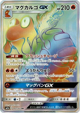Magcargo GX #68 — Thunderclap Spark