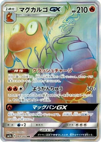 Magcargo GX #68 — Thunderclap Spark