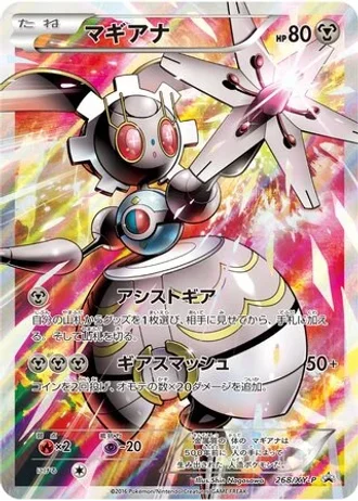 Magearna #268/XY-P — XY Promos