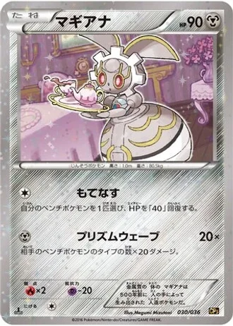Magearna #30 — Mythical & Legendary Dream Shine Collection