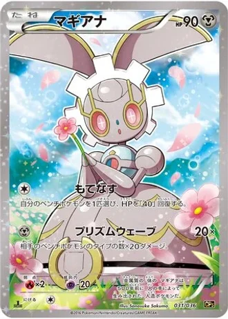 Magearna #31 — Mythical & Legendary Dream Shine Collection