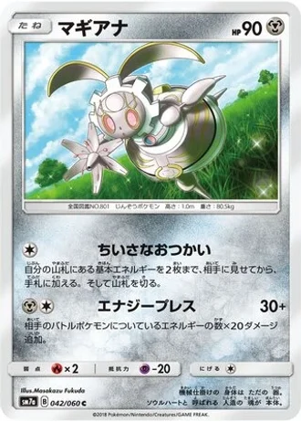 Magearna #42 — Thunderclap Spark