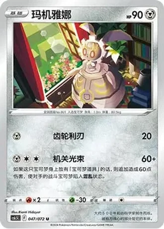Magearna #47/72 — Victory Lodestar (Sub-set)