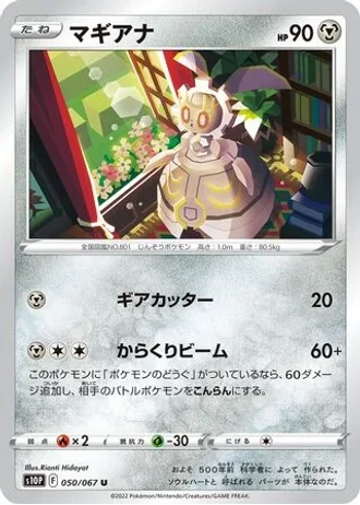 Magearna #50 — Space Juggler
