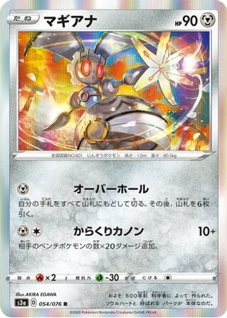 Magearna #54 — Legendary Heartbeat