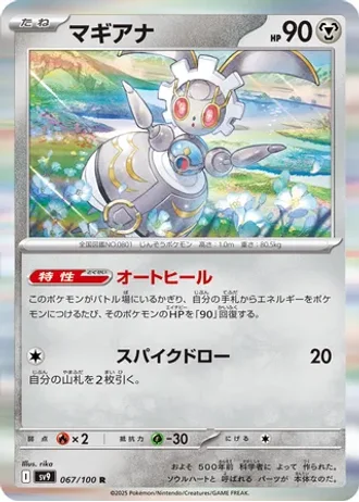 Magearna #67 — Battle Partners