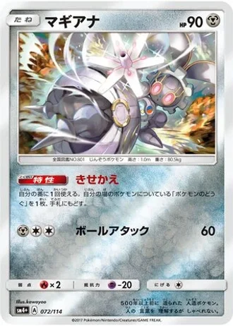 Magearna #72/114 — GX Battle Boost
