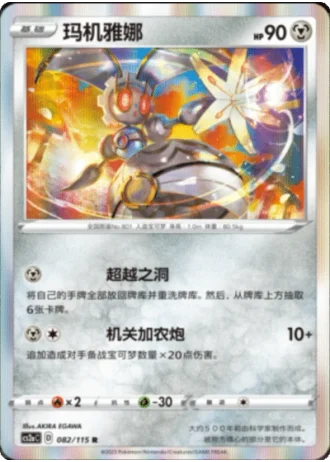 Magearna #82/115 — Vivid Portrayals - Obsidian